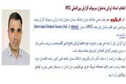 انتخاب استاد ایرانی به‌عنوان سرمولف گزارش بین‌المللی IPCC